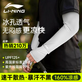 李宁冰袖防晒冰丝男女士紫外线薄款宽松护手臂套胳膊凉感骑行开车钓鱼