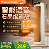 艾美特（AIRMATE）【石墨烯语音款】暖风机/电热取暖器/电暖器/电暖气片家用/加热器 直流轻音节能暖风机 HP21-SR73