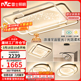 雷士（NVC）客厅吸顶灯具套餐现代中山简约北欧创意星空氛围星光灯星雨赠安装