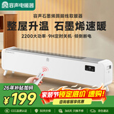 容声【金榜推荐】石墨烯加长踢脚线取暖器速热家用电暖器电暖气片暖风机烘衣室内加热器RSN-FHTJ001R