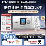 瑞思迈（Resmed）AirCurve10全自动双水平睡眠呼吸机防打呼噜重度呼吸暂停标配面罩