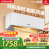 康佳空调2匹挂机 新一级能效变频冷暖 省电纯铜管 客厅卧室壁挂式空调 国家补贴以旧换新 KFR-46GW/LV1