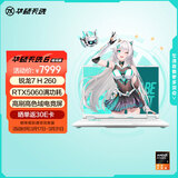 华硕天选6 16英寸游戏本 笔记本电脑(锐龙7 H 260 16G 1T RTX5060 高色域)青