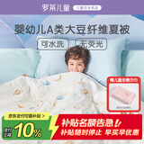 罗莱儿童被子 婴幼儿A类抗菌可水洗大豆空调被芯 幼儿园被子120*150