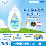 强生（Johnson）婴儿牛奶润肤露500g 宝宝儿童青少年保湿防干燥润肤乳身体乳面霜