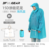 三峰出 三峰雨衣 三峰户外登山徒步 轻量化 男女通用雨衣 袖子款 15D湖蓝色M码袖子款