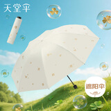天堂伞 防紫外线晴雨伞三折 雨伞黑胶防晒太阳伞遮阳晴雨伞 流光白