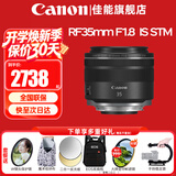 佳能（Canon）RF全画幅微单镜头 定焦镜头 适R50 V R7 R8 RP R6二代 R5 R10 R3 R100微单相机 RF 35mm F1.8  STM广角微距定焦 官方标配【不含多种滤镜 