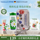 Herbacin好本清小甘菊润肤礼盒(经典乳液200ml+手霜20ml*2)伴手礼礼物送礼