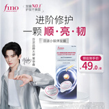 FINO芬浓浓厚美容液发膜密集滋养护理装10g*8修护发丝旅行常华森同款