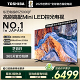 东芝电视85Z500QF 85英寸 Mini LED控光 264Hz 4+128GB 火箭炮音响 4K超清 以旧换新家电国家补贴