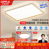 欧普照明（OPPLE）客厅吸顶灯主灯具套餐双层背光时尚卧室灯led调光品见金 A2【三室一厅】