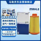 马勒（MAHLE）空气滤芯滤清器LX3972(适用于奔驰C180K/E200K 11年前 1.6T/1.8T)