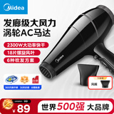 美的吹风机家用大功率冷热风专业发廊级电吹风理发店专用恒温快干吹风筒节日生日礼物 AC电机丨2300W+6档丨旗舰店款