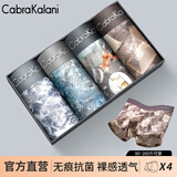 CabraKalani男士内裤男冰丝无痕抗菌平角莫代尔运动男生大码四角男式裤头裤衩 A品牌专柜3D数码无痕冰丝款 4条 XL （建议110-135斤）
