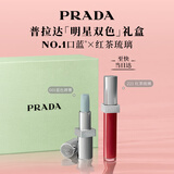 普拉达（PRADA）唇釉口红双支装礼盒(唇釉221+唇膏001) 礼物送女生女友