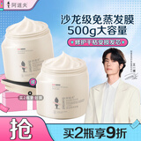 阿道夫精油焗润发膜500g 免蒸型护发膜 修护受损护发素深层滋养