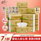 清风抽纸 丝柔4层110抽*20包M码 卫生纸巾抽纸家用 面巾纸 整箱装