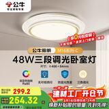 公牛（BULL）LED吸顶灯MX-E048B-BS三段调光卧室灯(M16-C)48W水晶边 送安装