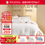 罗莱家纺 被子被芯 60%大豆蛋白纤维春秋冬季保暖被芯 净重4.6斤