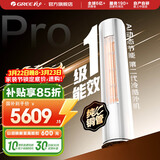 格力（GREE）空调 云逸/云佳Pro 3匹 变频冷暖 自清洁 智能WiFi 大风量 家用客厅 立式柜机 家电补贴以旧换新 云佳Pro 一级能效 2匹