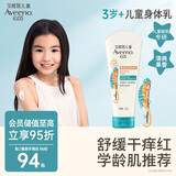 艾惟诺（Aveeno）艾维诺儿童柔嫩润肤乳3-6-12岁青少年燕麦补水保湿防护身体乳227g