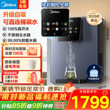 美的（Midea）管线机壁挂式【升级自吸可接桶装水】家用净水器净饮机饮水机伴侣 真沸腾真开水全通量匹配MG241-R