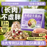 CARNO PET PRODUCTS卡诺益生菌全价仓鼠粮营养零食饲料金丝熊专用粮磨牙鼠粮500g