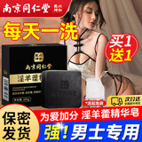 尚芙宜（SHANGFUYI）南京同仁堂淫羊藿男士香皂肉苁蓉锁阳中药材精华皂沐浴肥皂增清粗