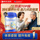 Aneoktur进口分离乳清蛋白粉430g术后放化疗增强免疫力恢复营养粉礼盒送礼