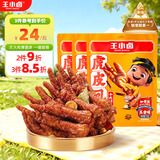 王小卤虎皮凤爪卤鸡爪卤味休闲解馋聚会追剧零食鸡肉开袋即食五香味210g