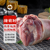 鲁南顺发跑山猪前肘 2个 净重5斤  猪肉炖肘子食材煲汤 源头直发