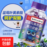 南京同仁堂蓝莓叶黄素软糖儿童正品中老年成人非专利 【囤货装】 50克*10瓶