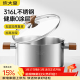 炊大皇316L不锈钢汤锅婴儿宝宝辅食锅汤蒸炖锅蒸锅双耳煮粥煮面锅24cm