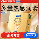 杜蕾斯 避孕套 安全套 热感超薄3只 情趣成人套套 计生用品