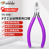 拓伏锐（TOPFORZA）斜口钳多功能偏口钳斜咀钳电工专用斜嘴钳剪线钳子5寸 PC-5006