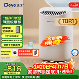 德业（Deye）除湿机/抽湿机 除湿量12升/天 20㎡家用轻音地下室干衣机除湿器 母婴养宠 银离子抗菌DYD-B12A3