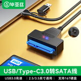 毕亚兹 USB3.0/Type-C转SATA转换器硬盘转接线 双口易驱线 2.5英寸硬盘盒转接头 笔记本电脑硬盘座