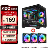 AOC海景房CG391B机箱+T122RB风扇3把套装(M-ATX无立柱双面侧透海景房支持240水冷丨ARGB温控风扇)
