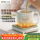 小熊（Bear）加热杯垫陶瓷杯恒温杯垫 电热杯垫办公室家用保温杯垫 可调温防水牛奶神器DRBD-C25D1 