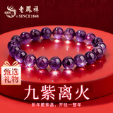 老凤祥紫水晶手链女款2026新款转运珠手串生日纪念日礼物送女朋友老婆