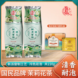 猴王牌茉莉花茶横县茉莉花茶清香型特级鲜灵茉莉共220g袋装