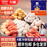 兴威（XINGWEI）火锅丸子合家乐1kg(500g*2)鱼豆腐鱼丸关东煮烧烤食材早餐速食 海鲜风味500g*2包共两斤2人量