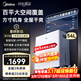 美的（Midea）与辉同行同款 54升除湿机 100㎡家用回南天干衣智能抽湿机 别墅地下室泵压上排水  工商业除湿器