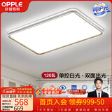 欧普照明（OPPLE）客厅吸顶灯主灯具套餐双层背光时尚卧室灯led调光品见金 高质价比【白光】120瓦8450lm