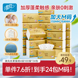 清风抽纸 丝柔4层100抽*24包M码 卫生纸巾纸抽 餐巾纸面巾纸 整箱装