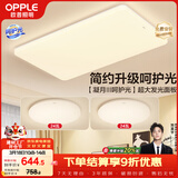 欧普照明（OPPLE）护眼吸顶灯客厅大灯可调色高显指LED照明简约灯具灯饰套餐1包安装