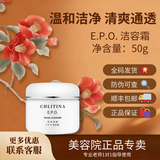 克丽缇娜E.P.O.洁容霜50g氨基酸洗面奶面部清洁保湿正品旗舰 洁容霜50g