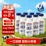 新希望双峰鲜牛奶255ml*8瓶可做酸奶低温纯奶生牛乳家庭聚会源头直发年货