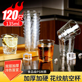 优奥一次性杯子【135ml*120只装】加厚航空杯花纹透明饮水杯硬塑杯